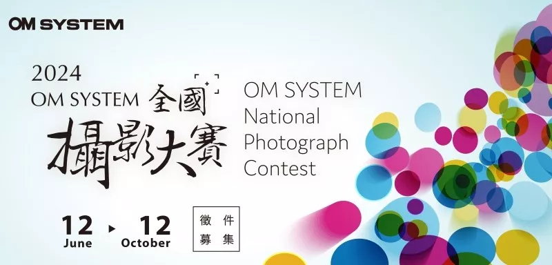 敬邀全台攝影愛好者，以「Break Free」品牌精神為主軸，用鏡頭說故事！2024 OM SYSTEM全國攝影大賽即日起正式開跑！