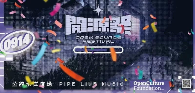 跨界科技論壇引爆創意火花：9/14科技 x 藝術跨界慶典「開源祭」，公館水岸探索區塊鏈、AI與開放科技的未來！