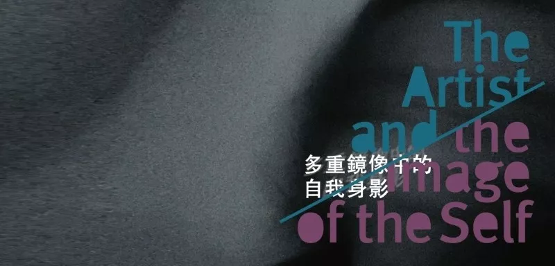 反身顯影：多重鏡像中的自我身影！國家攝影文化中心當期特展─敬邀蒞臨觀展！